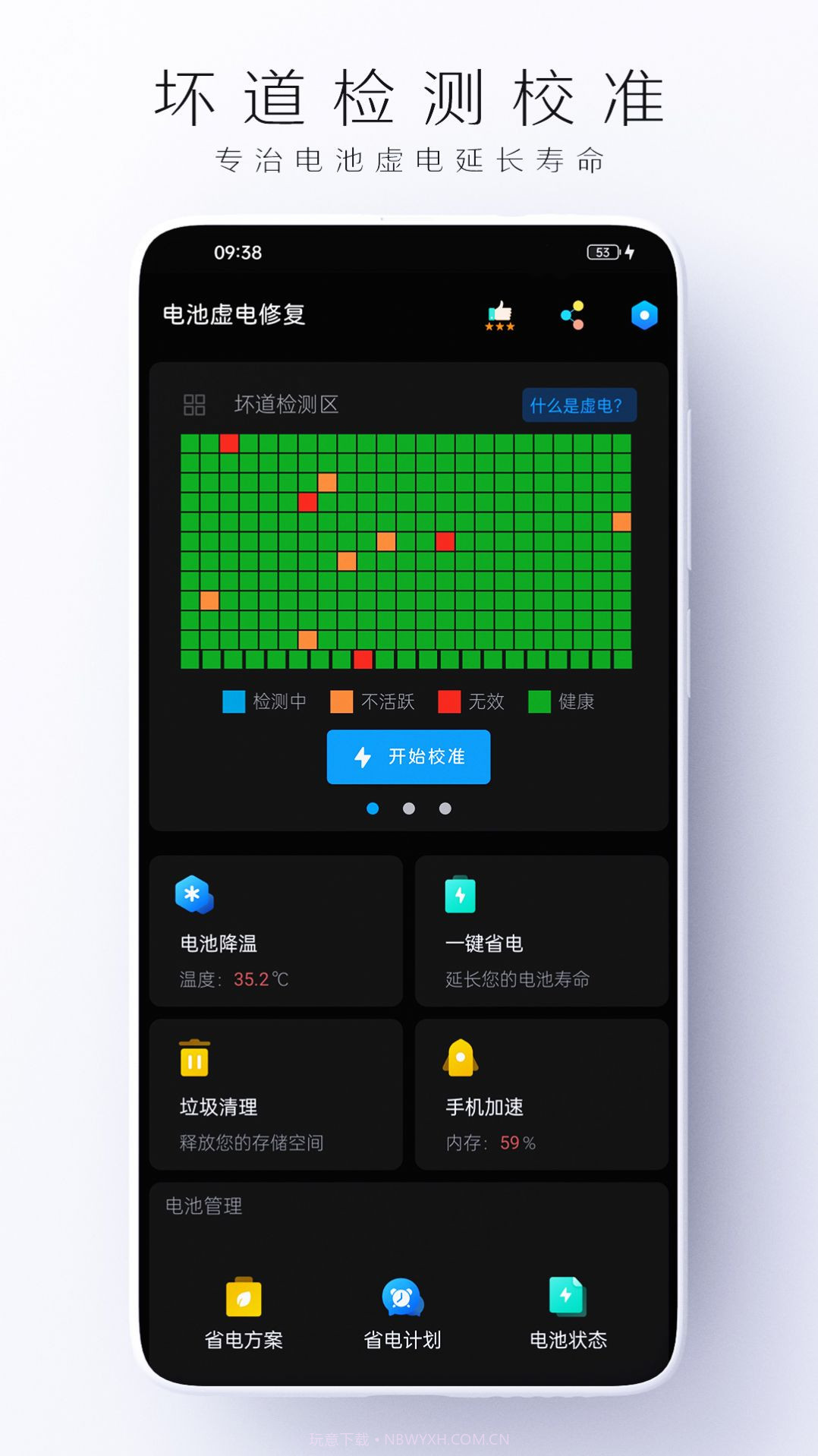 电池虚电修复截图2