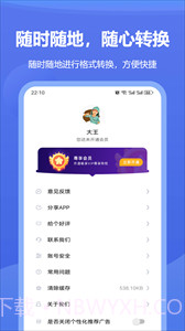 文档格式转换截图1