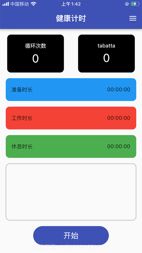 健康计时器软件截图2