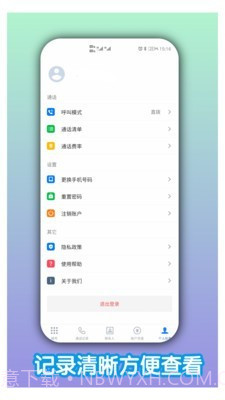 熊猫电话助手截图4
