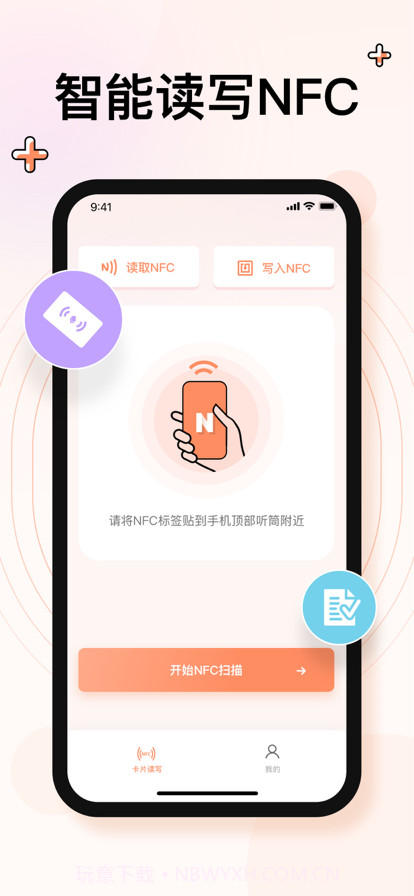 杨波NFC读写器截图1 杨波NFC读写器截图1