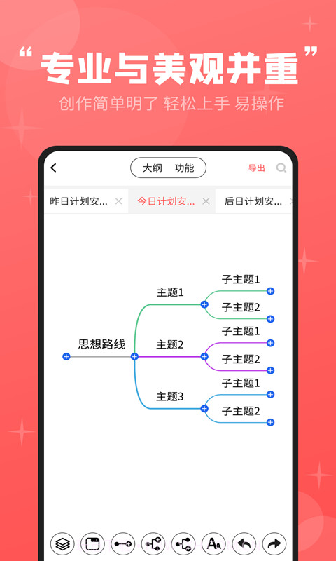 轻松思维导图截图1 轻松思维导图截图1