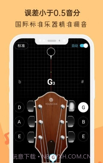 晴天吉他调音器截图2