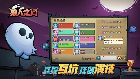 狼人之间截图2