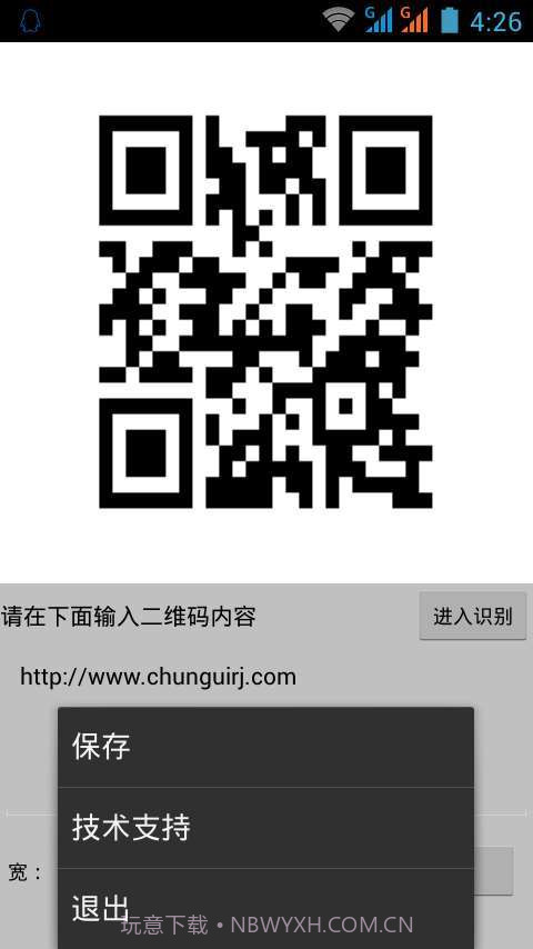 二维码生成器截图3 二维码生成器截图3