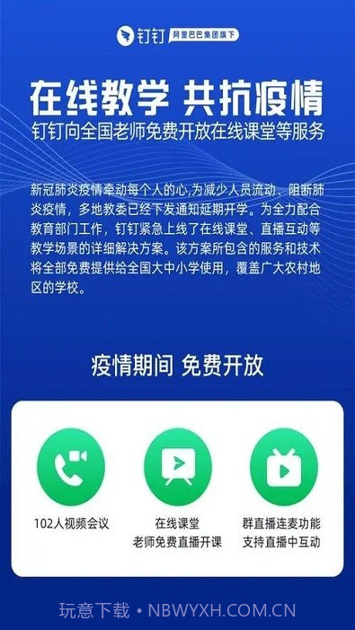 钉钉教师版截图3