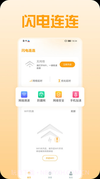 闪电连连截图3 闪电连连截图3