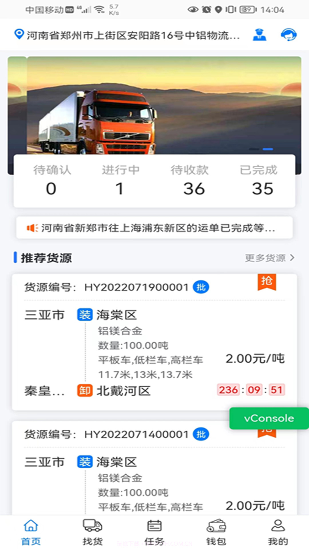 铝通天下司机端截图1