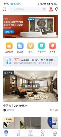 酷家乐装修设计师版截图2 酷家乐装修设计师版截图2