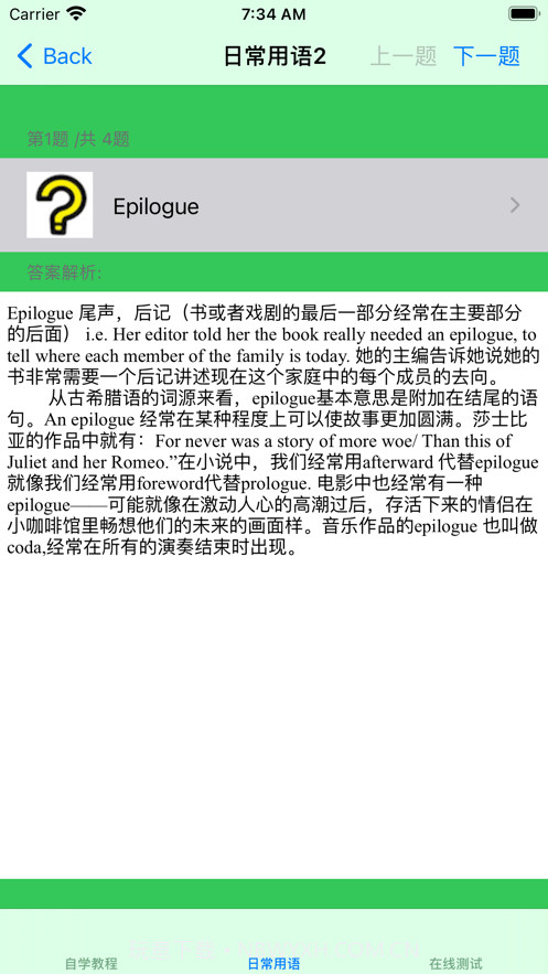 希腊语大全截图6 希腊语大全截图6