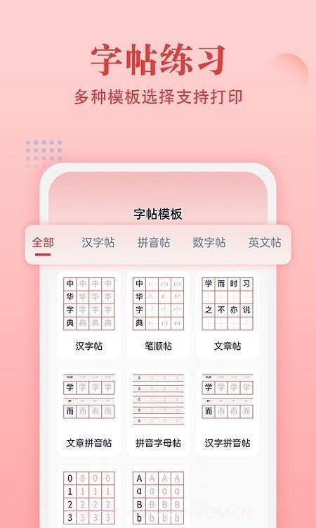 中华字词学习截图4