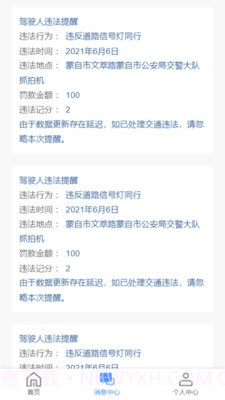 蒙自交警截图4 蒙自交警截图4