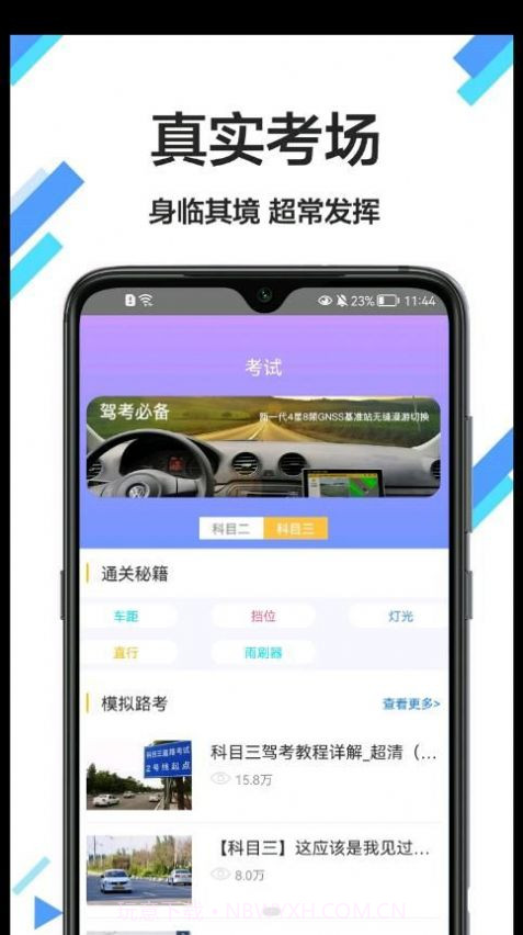 考驾驶证通截图1 考驾驶证通截图1