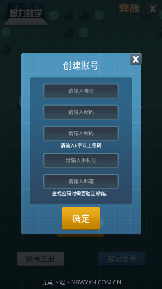 智力教学截图2