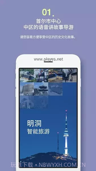 明洞智能旅游截图4