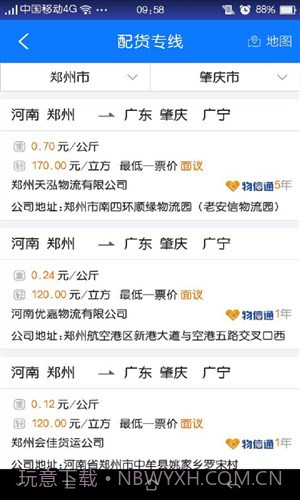 物通网配货车主版截图2