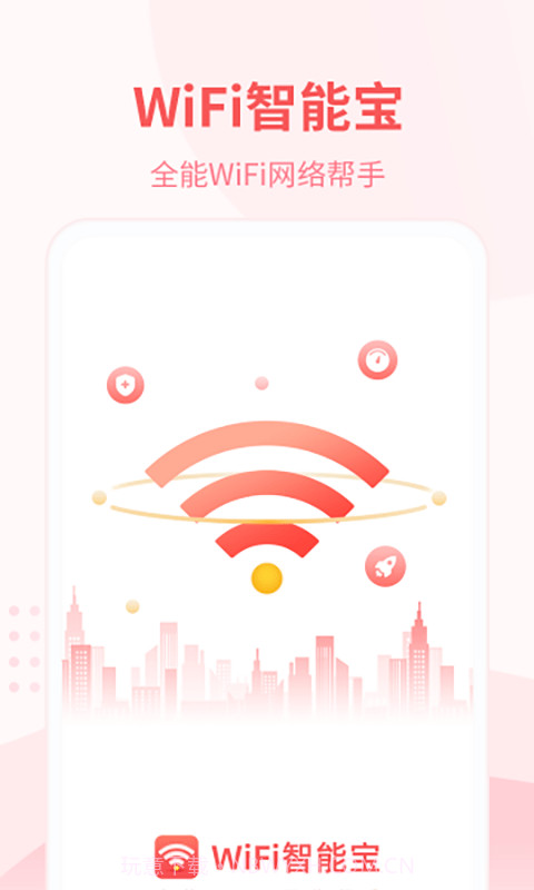 WiFi智能宝截图1