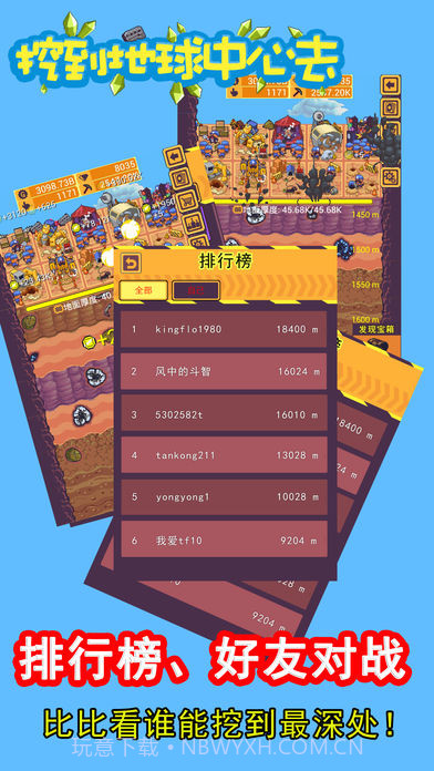 挖到地球中心去APP截图2