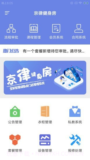 京律健身房截图1