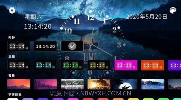 自由时钟截图1 自由时钟截图1