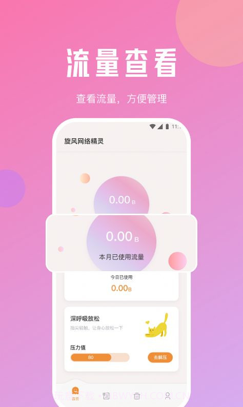 旋风网络精灵截图4 旋风网络精灵截图4
