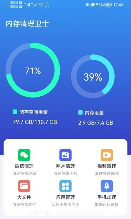 内存清理卫士截图3 内存清理卫士截图3