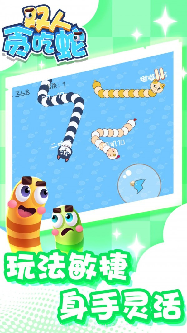 双人贪吃蛇截图2 双人贪吃蛇截图2