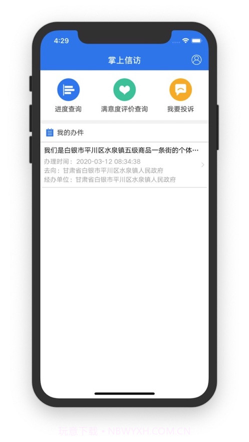 甘肃掌上信访截图3 甘肃掌上信访截图3