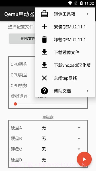 Qemu启动器截图2 Qemu启动器截图2