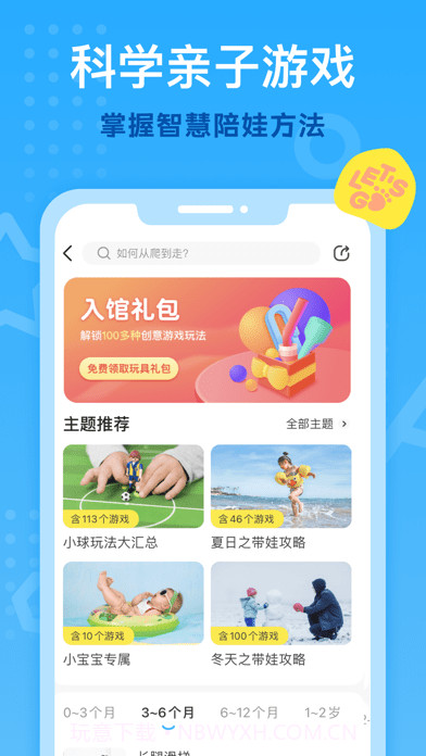 小步在家早教截图3