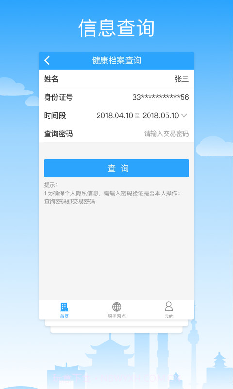 贵服通截图3 贵服通截图3