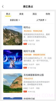 宜春智慧旅游截图2 宜春智慧旅游截图2