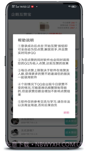 企鹅互赞宝截图2 企鹅互赞宝截图2