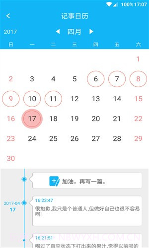 飞飞记事截图3 飞飞记事截图3