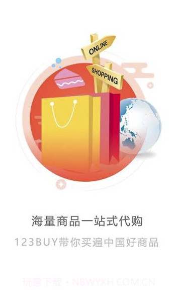 123Buy购物(123Buy代购服务)V1.0.31 手机版截图3 123Buy购物(123Buy代购服务)V1.0.31 手机版截图3