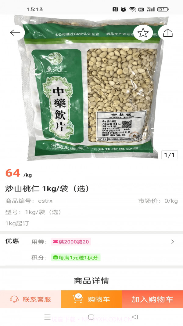 采药仓截图4 采药仓截图4