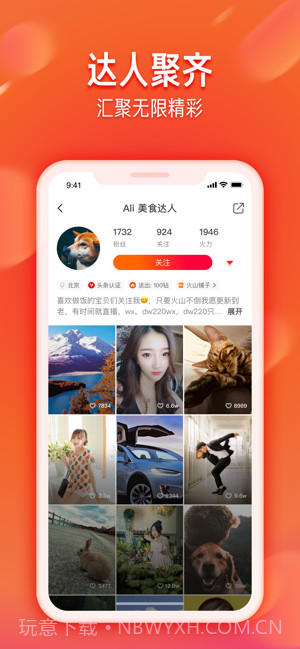 火山极速版截图2 火山极速版截图2