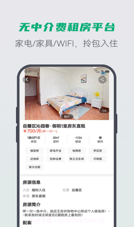 E圈租房截图5 E圈租房截图5