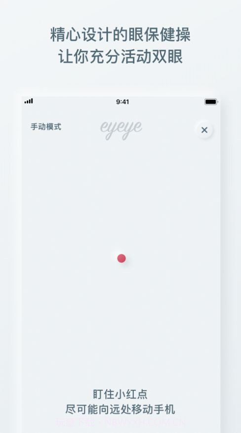 eyeye视力锻炼截图3