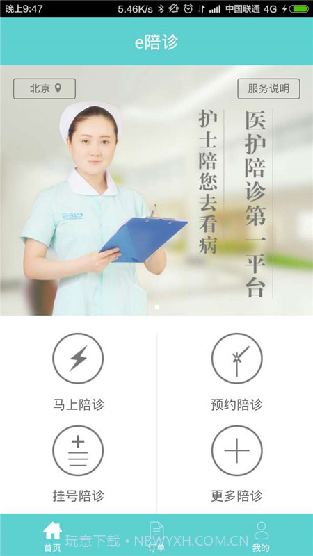 e陪诊截图5