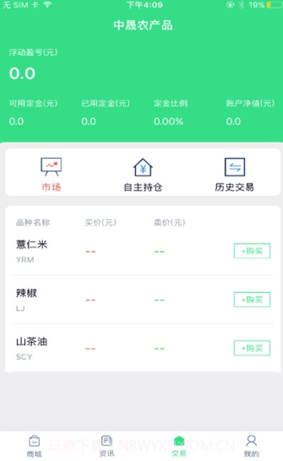 中晟农产品商城截图3