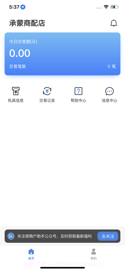 银商户助手截图2 银商户助手截图2