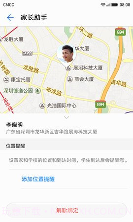 家长助手截图3 家长助手截图3