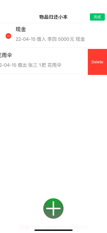 物品借还小本截图3