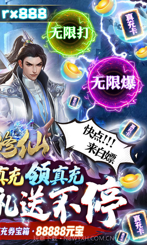 热血修仙(无尽爆真充)截图4 热血修仙(无尽爆真充)截图4