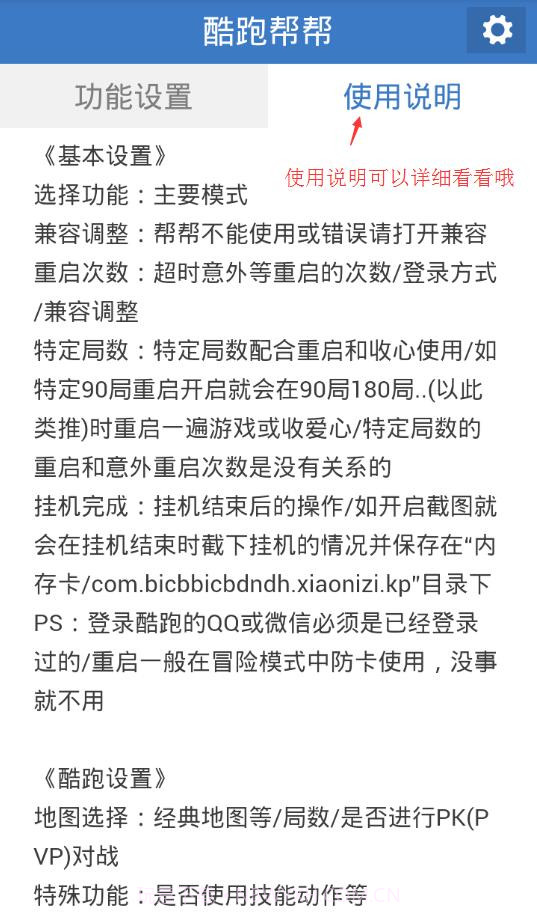 酷跑帮帮助手截图2 酷跑帮帮助手截图2