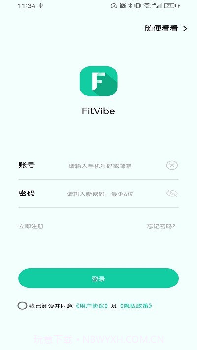 fitvibe智能手环截图1
