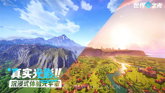 世界之光截图1 世界之光截图1