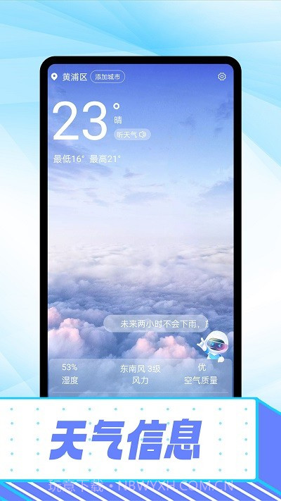 仰望好天气预报截图2