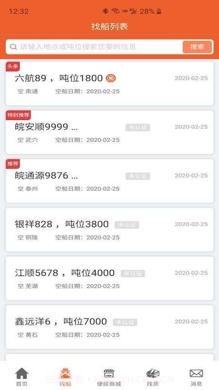 船老板截图4 船老板截图4